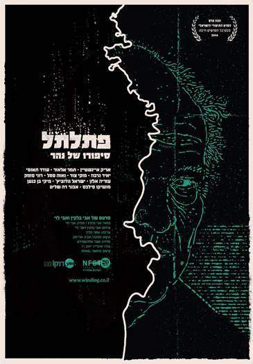 קניית חומרי ארכיון בפוטו לינוף לפרוייקטים דקומנטריים